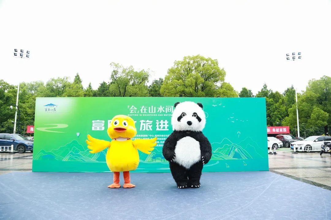 富陽(yáng)會(huì)獎(jiǎng)旅游推介暨富陽(yáng)文旅進(jìn)高?；顒?dòng)